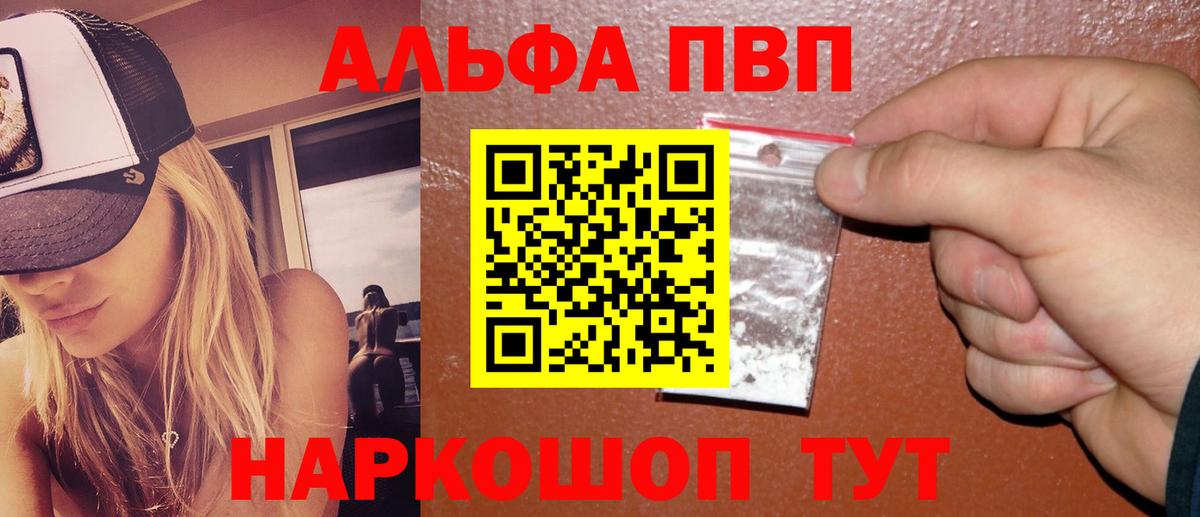 Alpha PVP кристаллы Омск