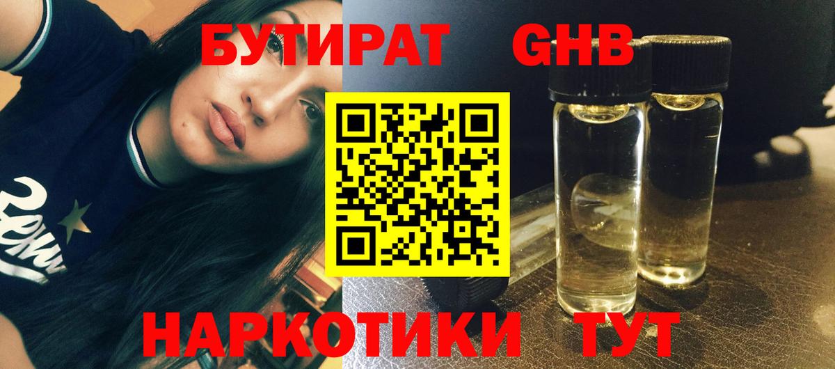 Бутират  Вход с VPN  Омск  БУТИРАТ вода 