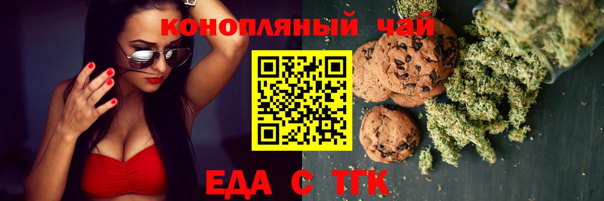 Еда ТГК конопля  Вход с VPN  Омск 