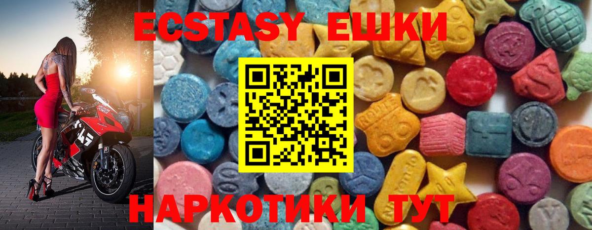 ЭКСТАЗИ 280 MDMA Омск
