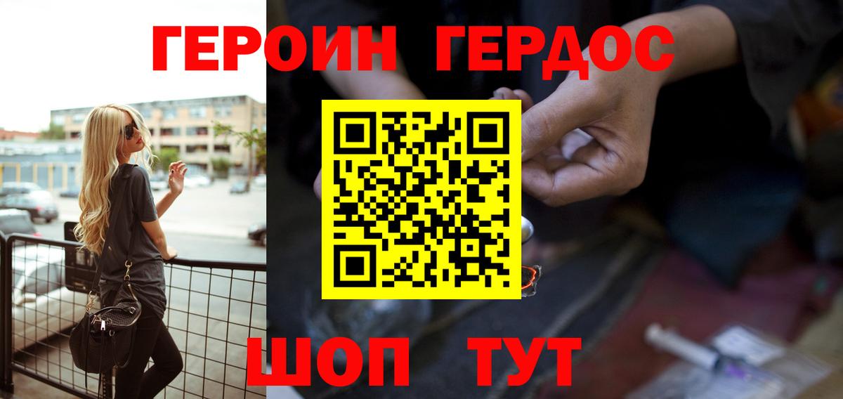 Героин  ГЕРОИН герыч  Вход с VPN  Омск 
