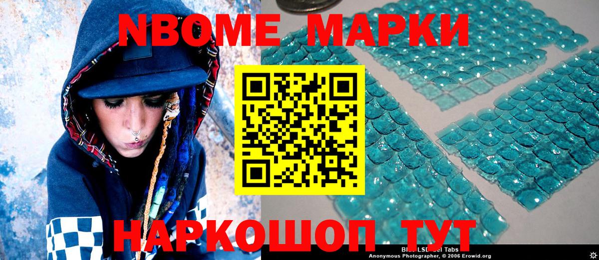 Марки N-bome 1,8мг  Вход с VPN  Марки NBOMe  Омск 
