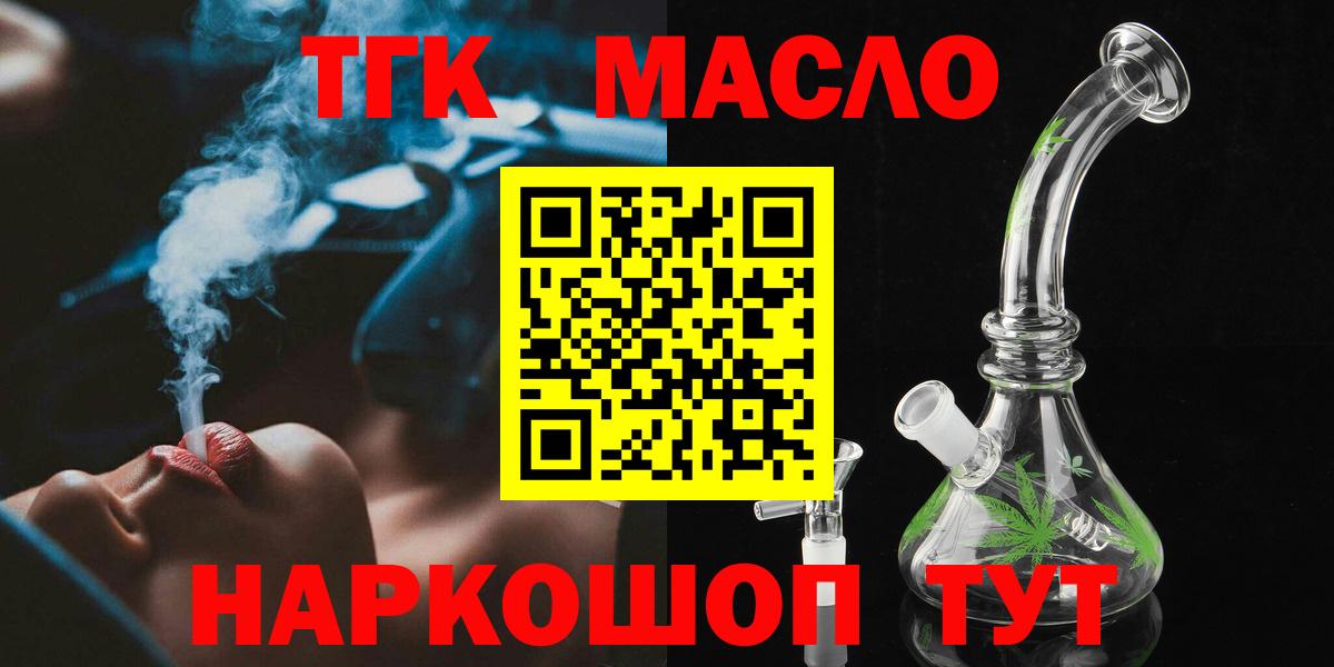 Дистиллят ТГК Wax  цена   Омск  Вход с VPN  ТГК концентрат 