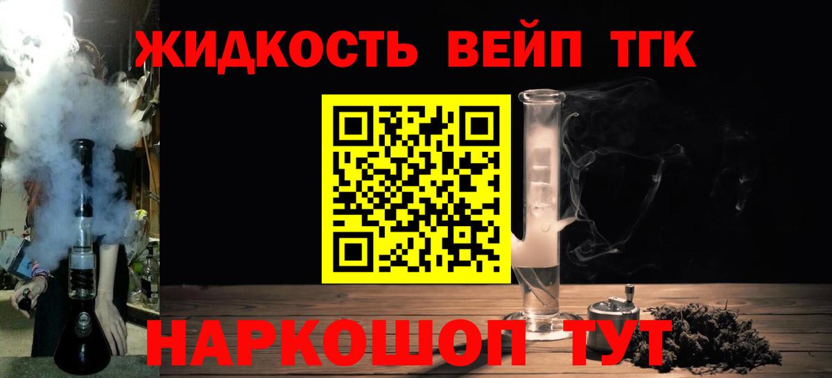 ТГК вейп с тгк Омск